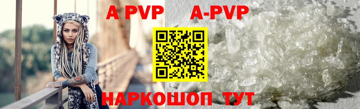 A-PVP СК КРИС  Alpha PVP Crystall  A PVP  Рыбинск  Вход с VPN  Alpha-PVP Соль 