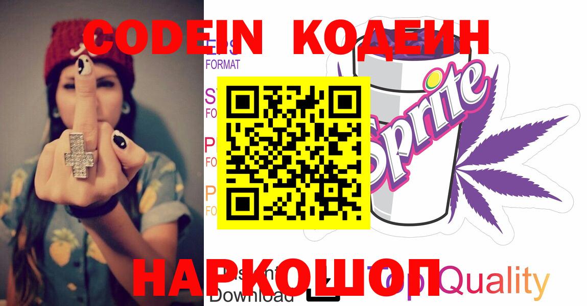 Codein напиток Lean (лин)  Codein напиток Lean (лин)  Рыбинск  цена   Вход с VPN 