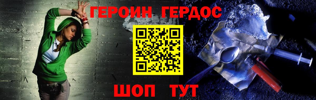 ГЕРОИН герыч  Героин  Рыбинск  Вход с VPN 